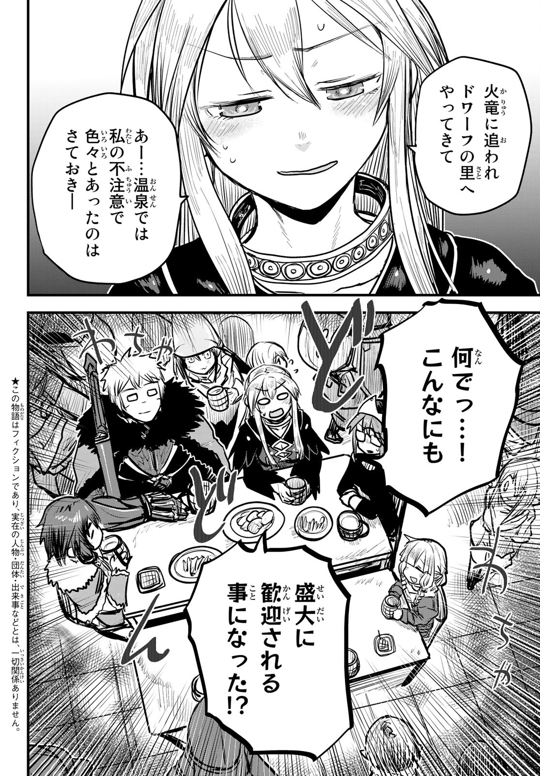 ひめきしバルバロイのよめ, Chap 19 - Next Chap 20