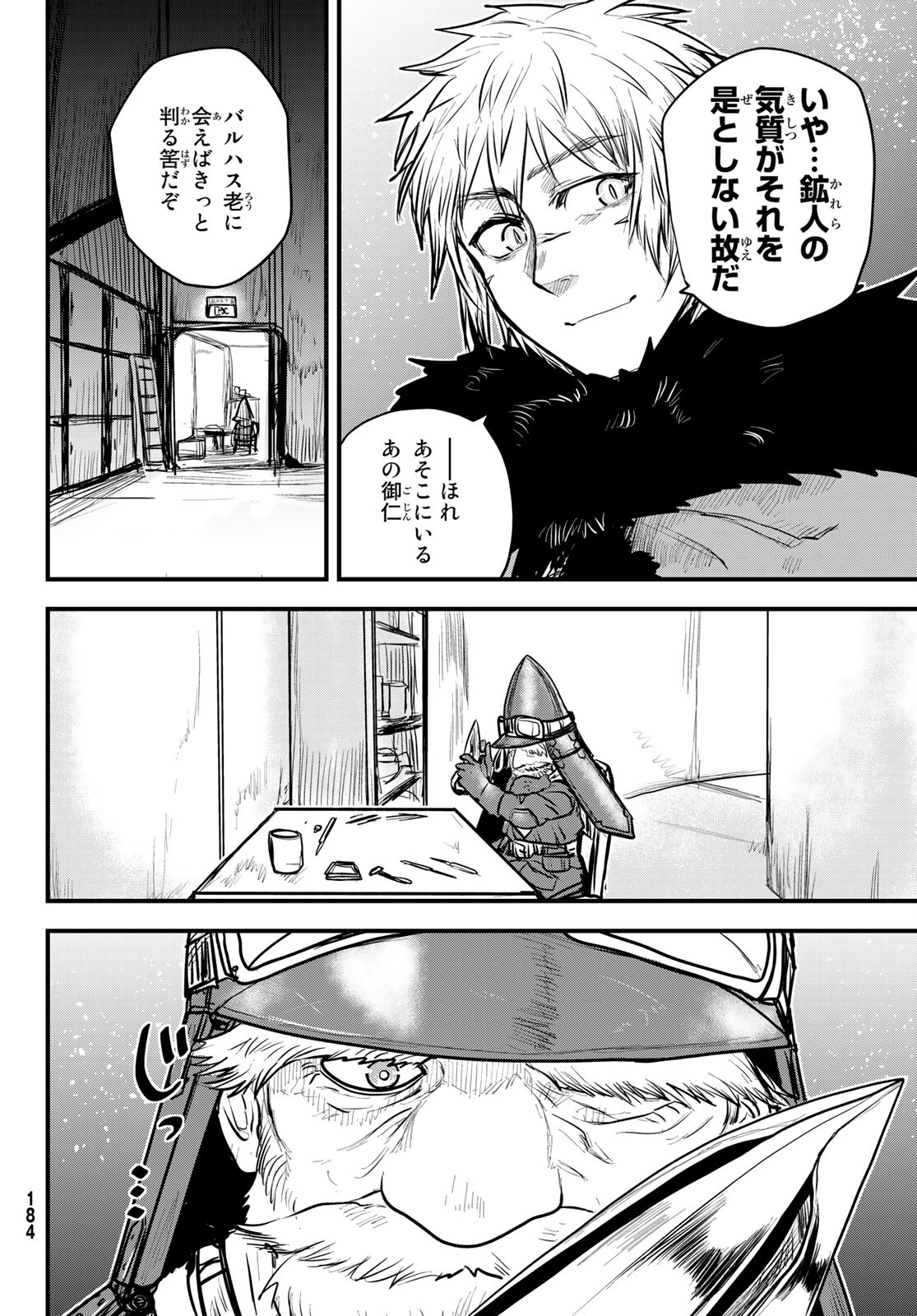 ひめきしバルバロイのよめ, Chap 19 - Next Chap 20