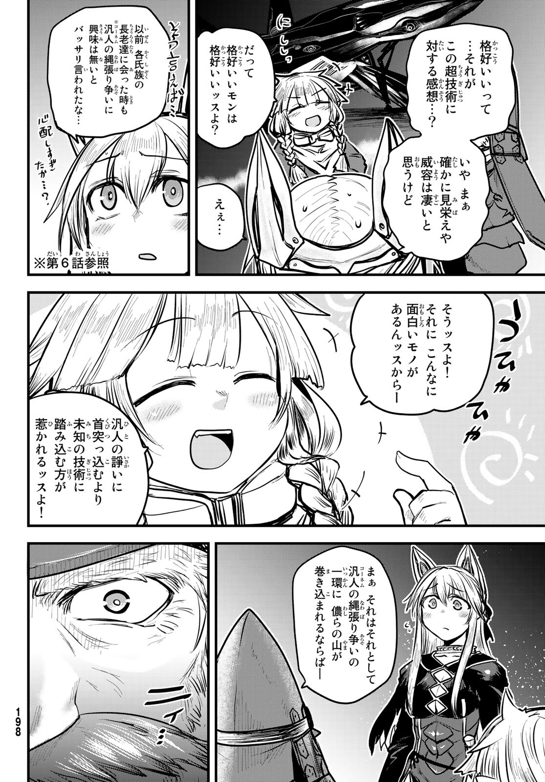 ひめきしバルバロイのよめ, Chap 19 - Next Chap 20