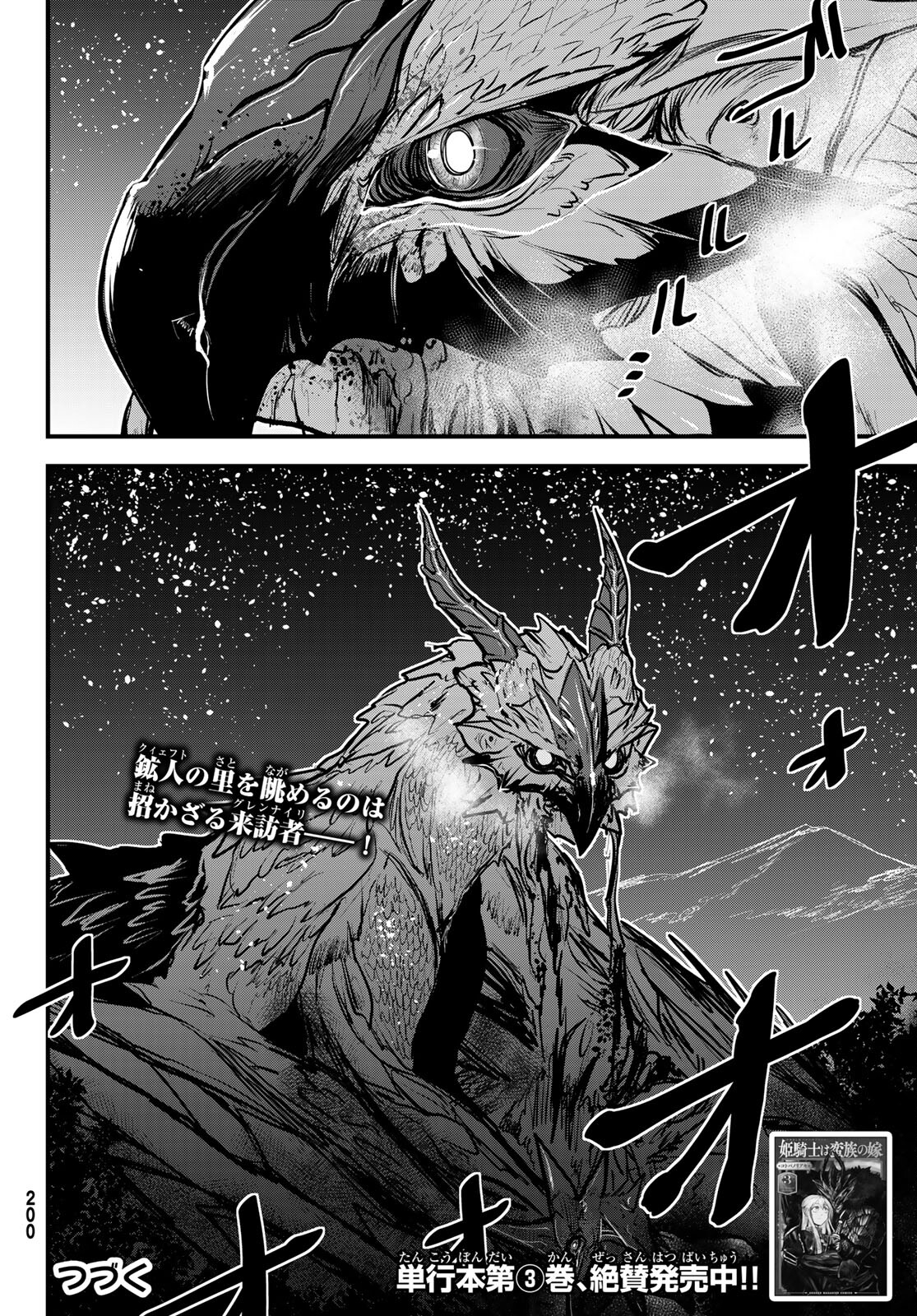 ひめきしバルバロイのよめ, Chap 19 - Next Chap 20
