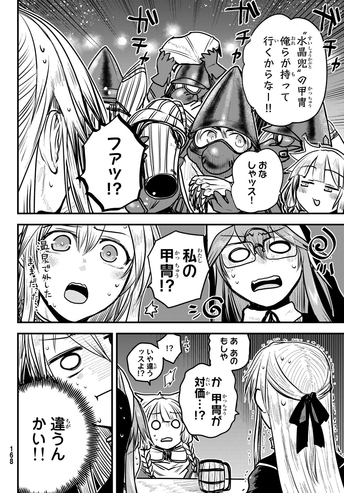 ひめきしバルバロイのよめ, Chap 19 - Next Chap 20