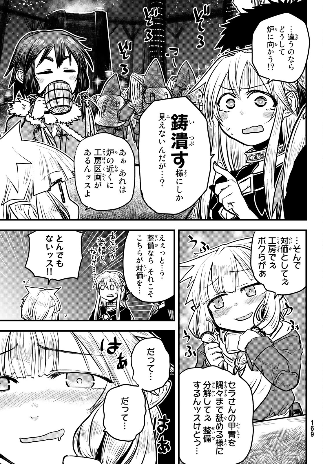 ひめきしバルバロイのよめ, Chap 19 - Next Chap 20