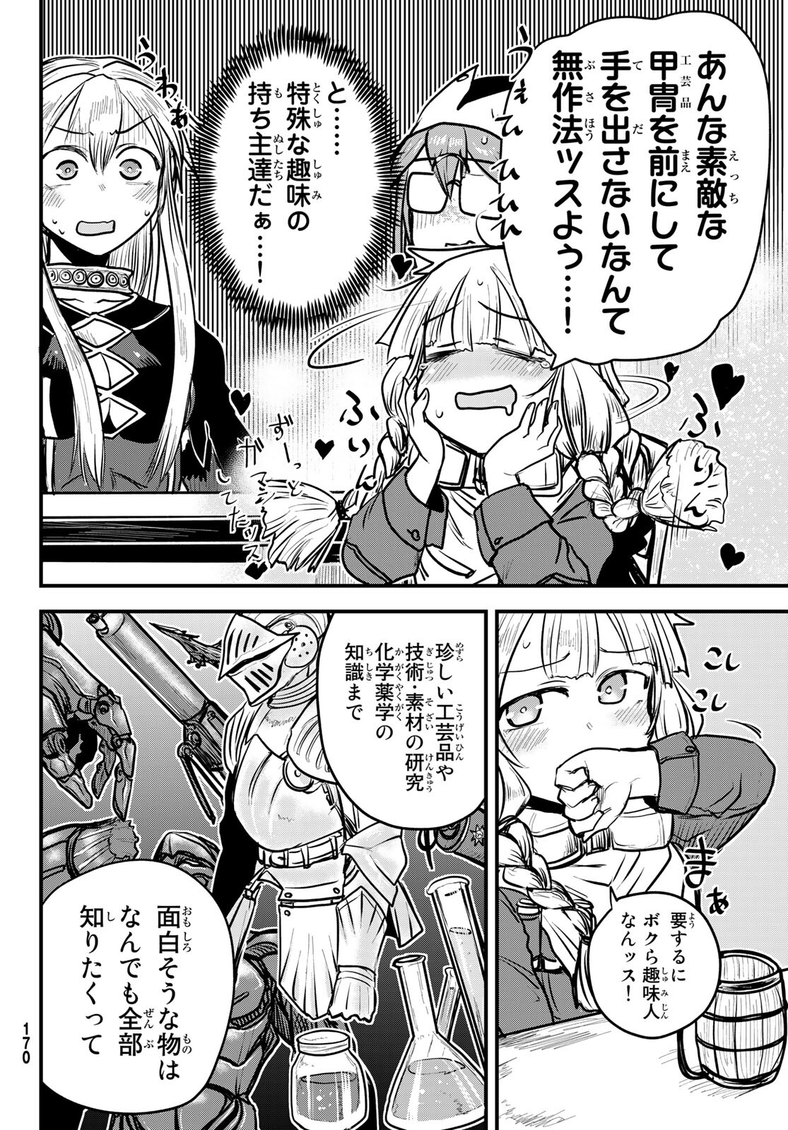 ひめきしバルバロイのよめ, Chap 19 - Next Chap 20