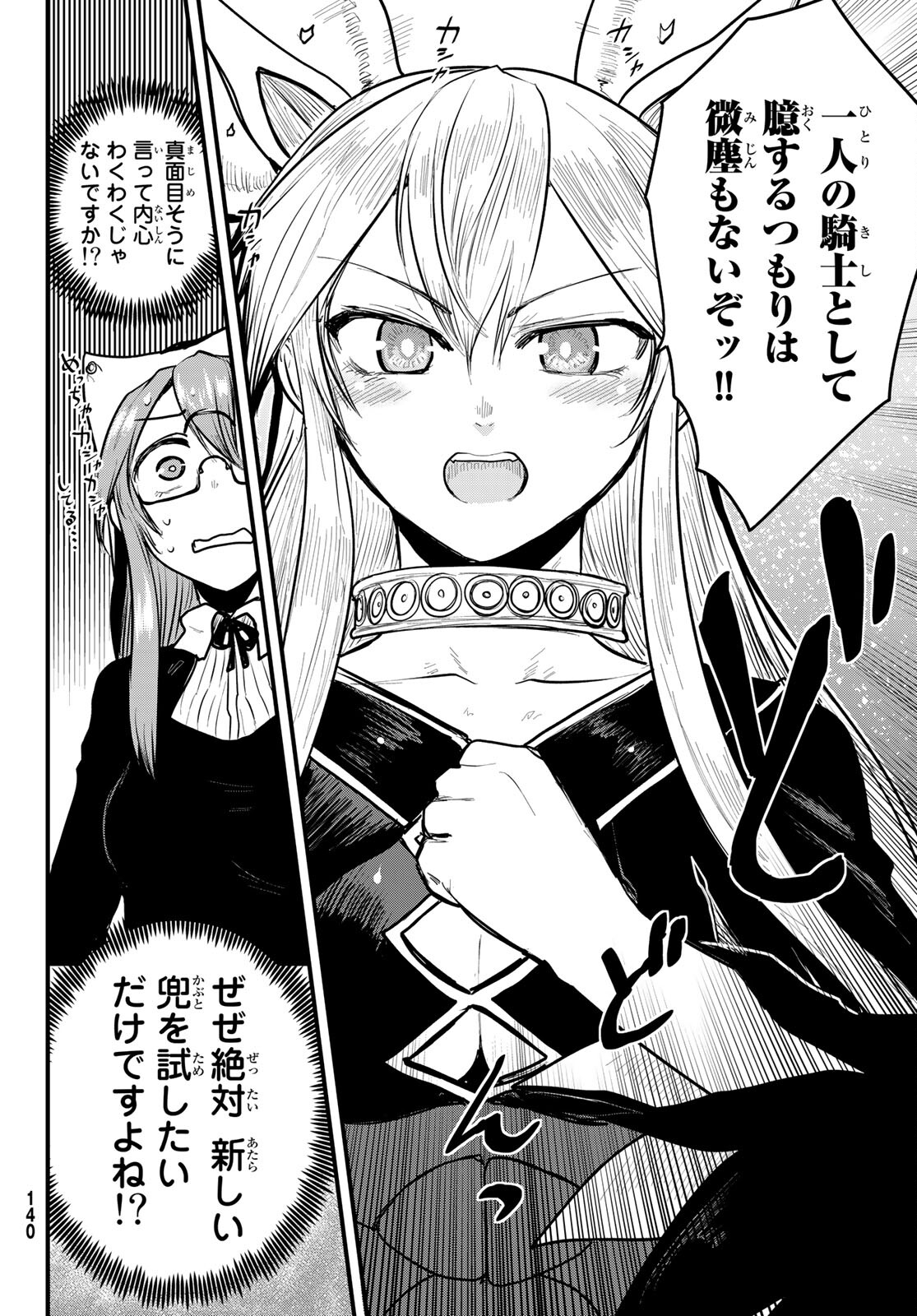 ひめきしバルバロイのよめ, Chap 20 - Next Chap 21