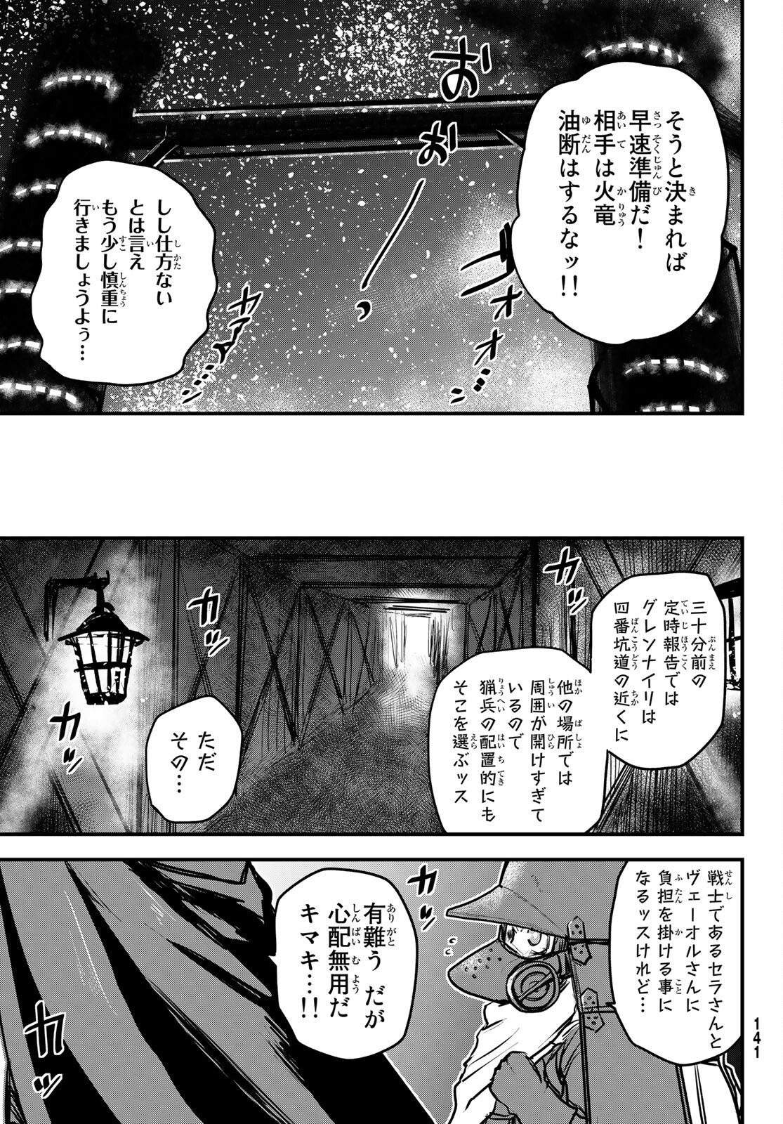 ひめきしバルバロイのよめ, Chap 20 - Next Chap 21