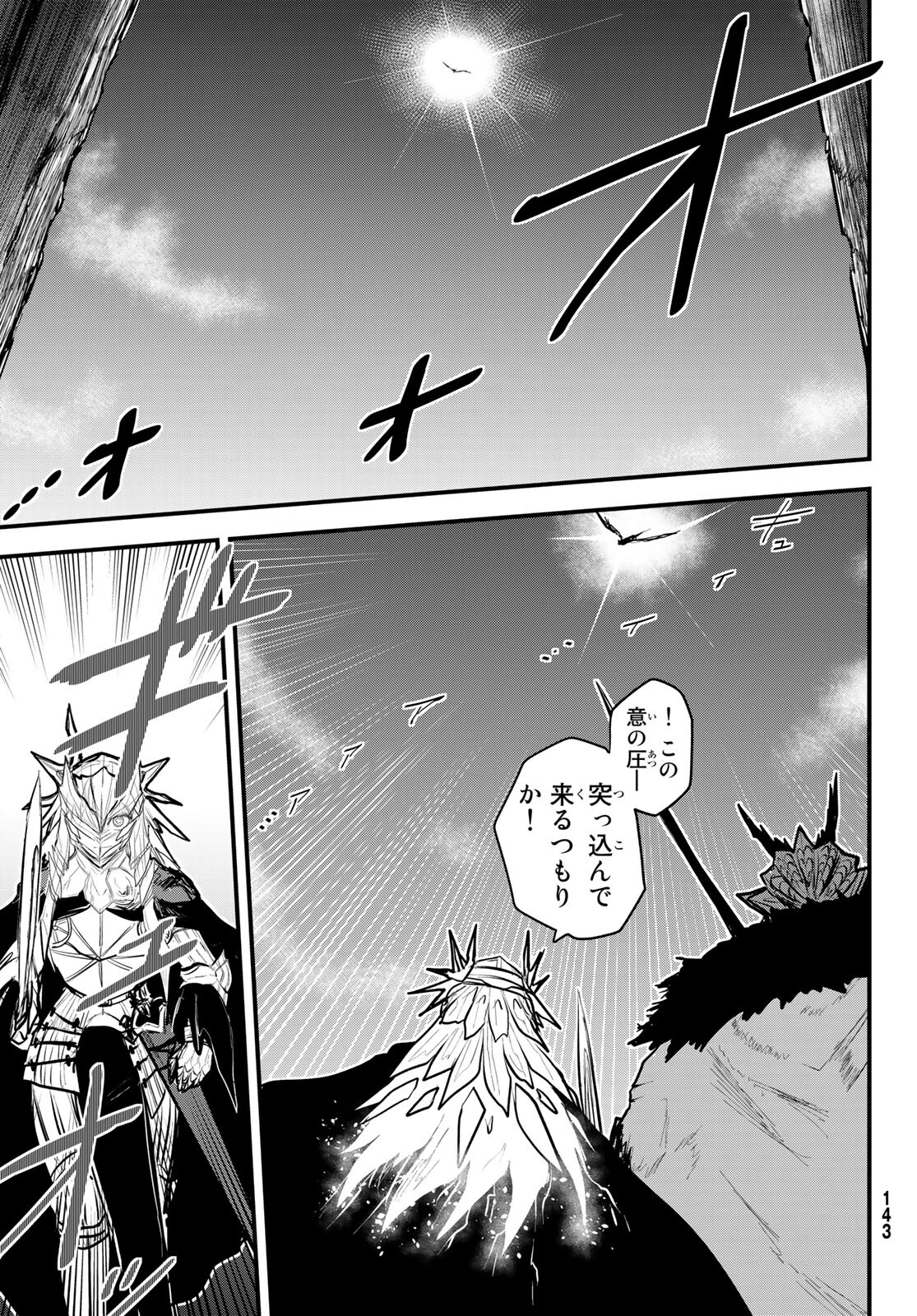 ひめきしバルバロイのよめ, Chap 20 - Next Chap 21