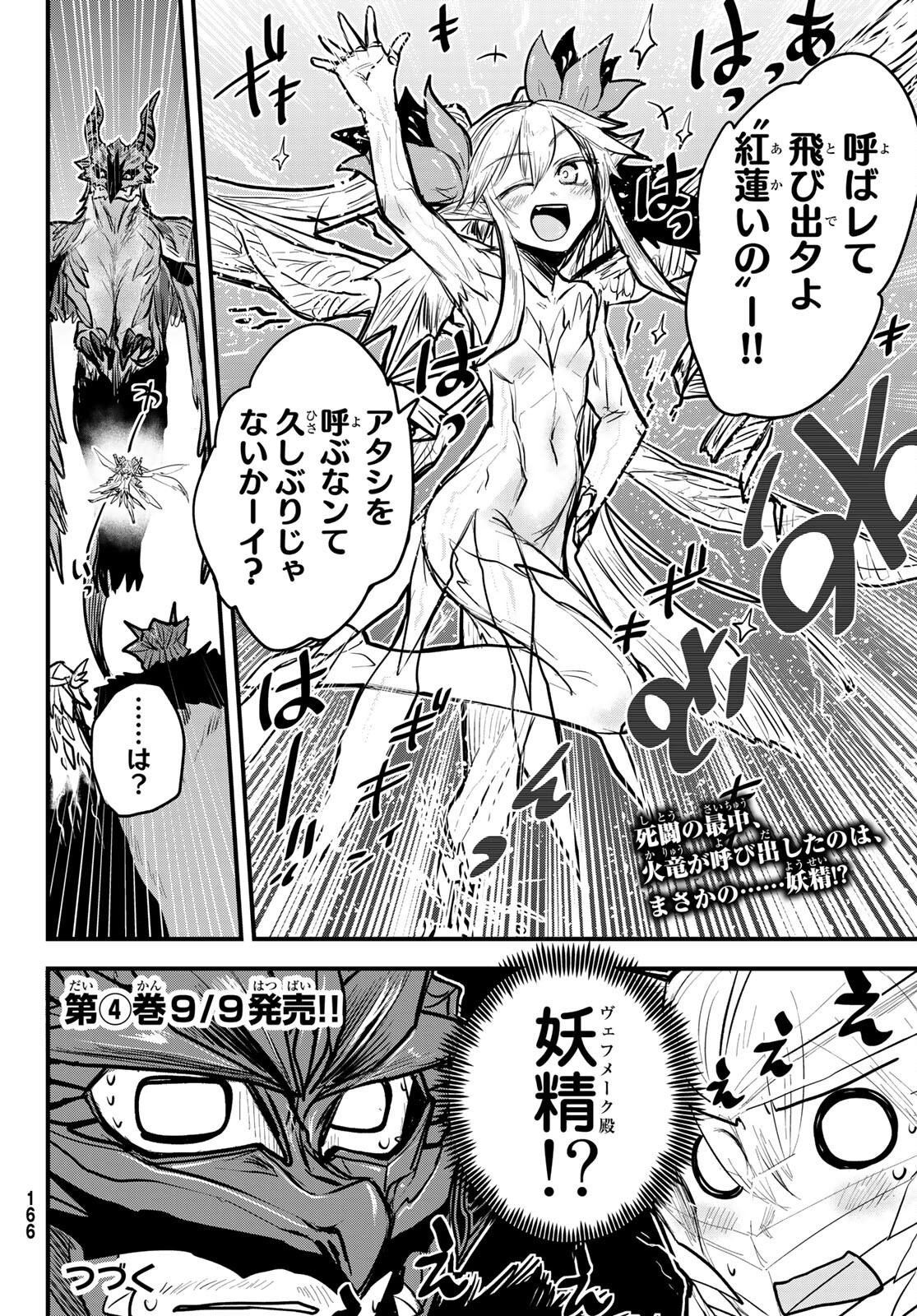ひめきしバルバロイのよめ, Chap 20 - Next Chap 21