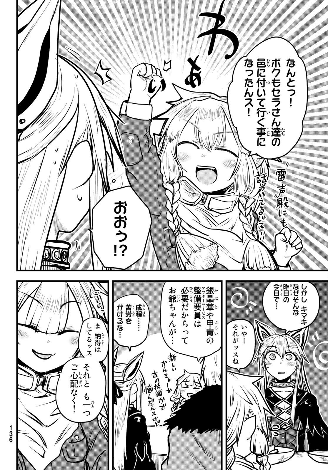 ひめきしバルバロイのよめ, Chap 20 - Next Chap 21