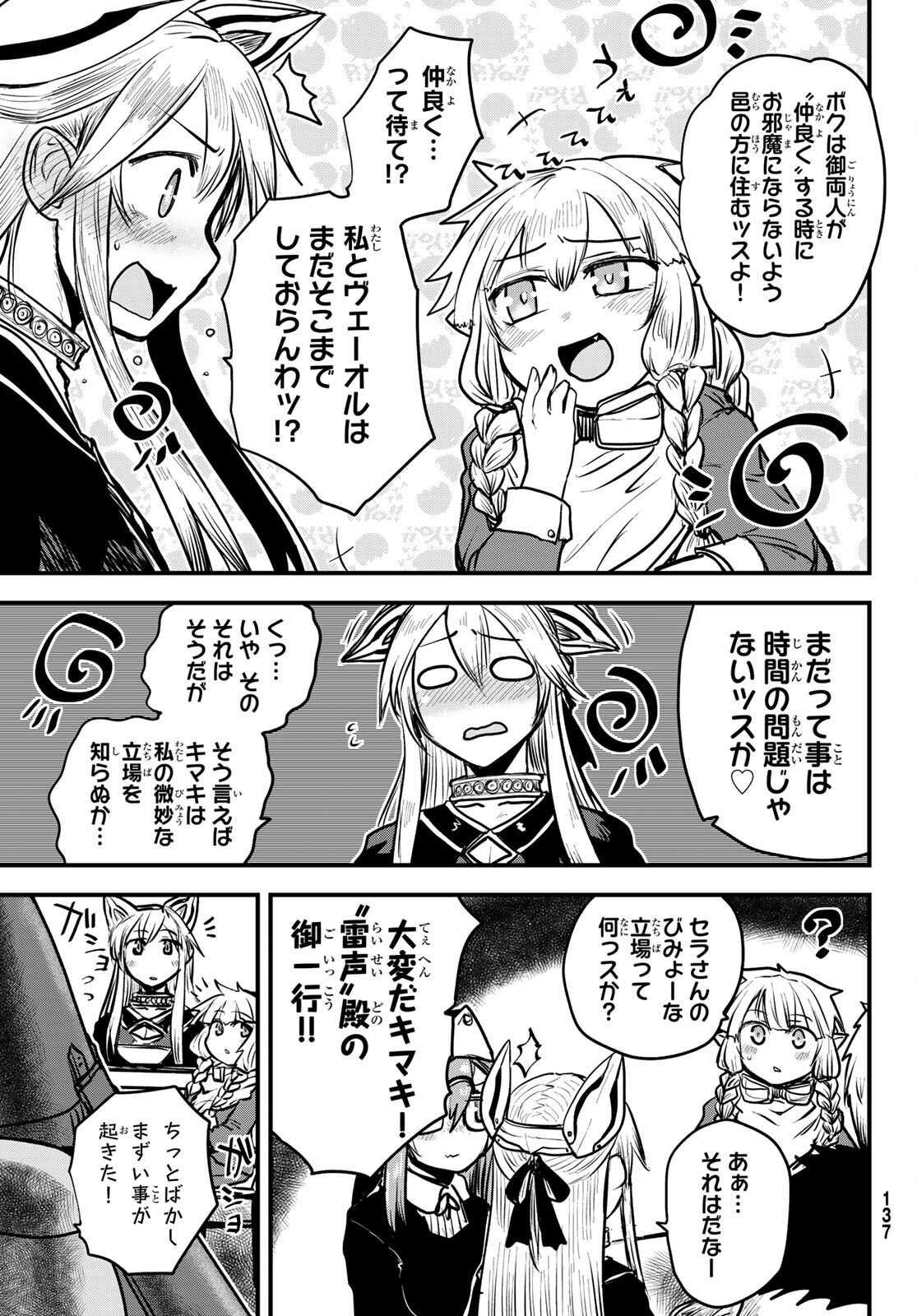 ひめきしバルバロイのよめ, Chap 20 - Next Chap 21