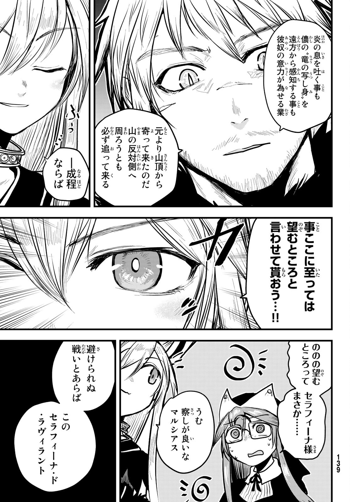 ひめきしバルバロイのよめ, Chap 20 - Next Chap 21
