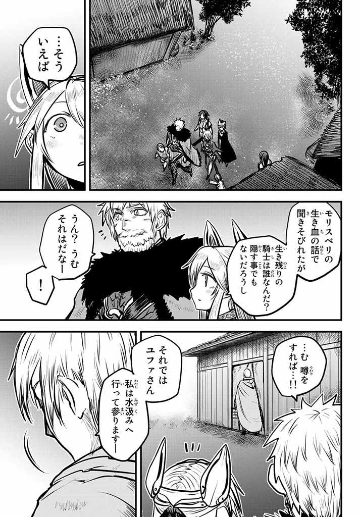 ひめきしバルバロイのよめ, Chap 22.5 - Next Chap 23.5