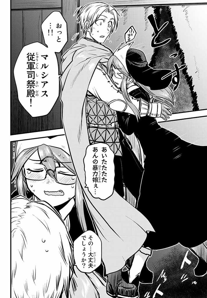 ひめきしバルバロイのよめ, Chap 22.5 - Next Chap 23.5