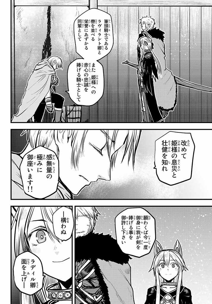 ひめきしバルバロイのよめ, Chap 22.5 - Next Chap 23.5