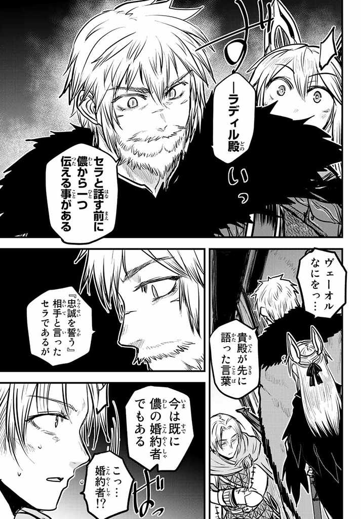 ひめきしバルバロイのよめ, Chap 22.5 - Next Chap 23.5