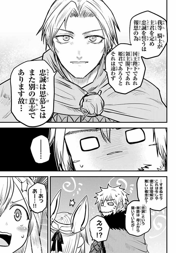ひめきしバルバロイのよめ, Chap 22.5 - Next Chap 23.5