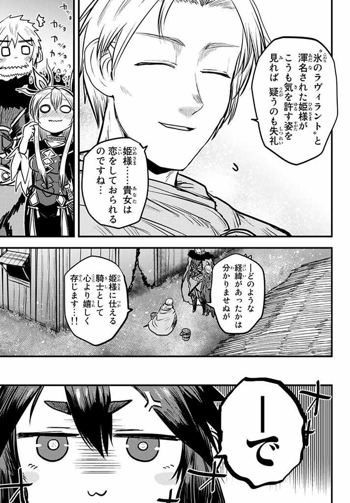 ひめきしバルバロイのよめ, Chap 22.5 - Next Chap 23.5