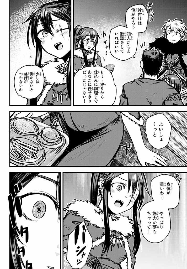 ひめきしバルバロイのよめ, Chap 23.5 - Next Chap 24.5