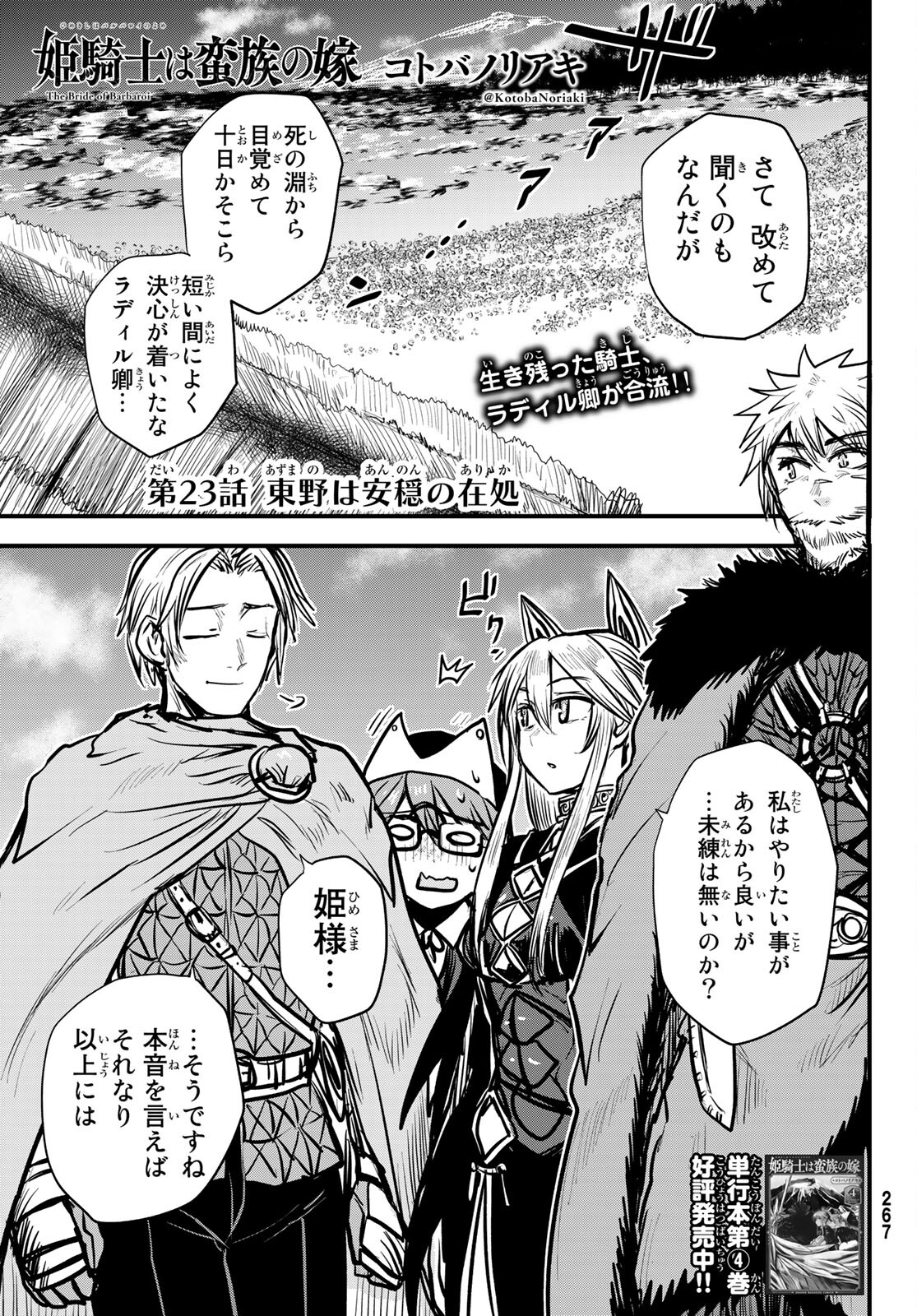 ひめきしバルバロイのよめ, Chap 23 - Next Chap 24
