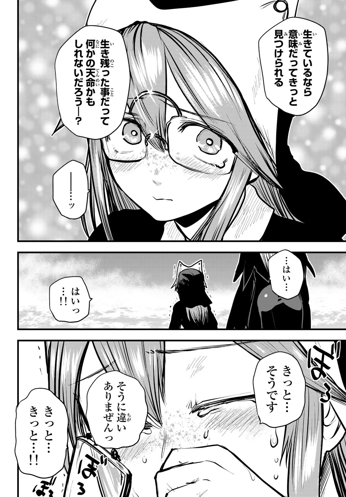 ひめきしバルバロイのよめ, Chap 23 - Next Chap 24