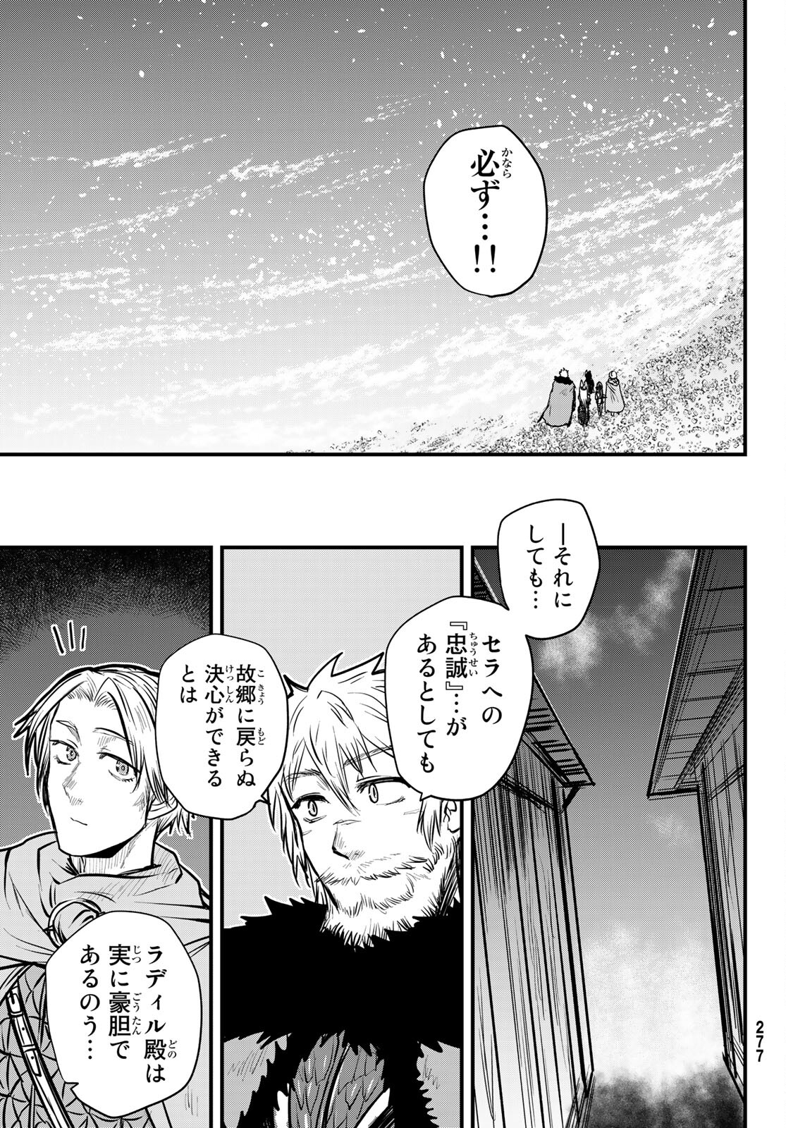 ひめきしバルバロイのよめ, Chap 23 - Next Chap 24
