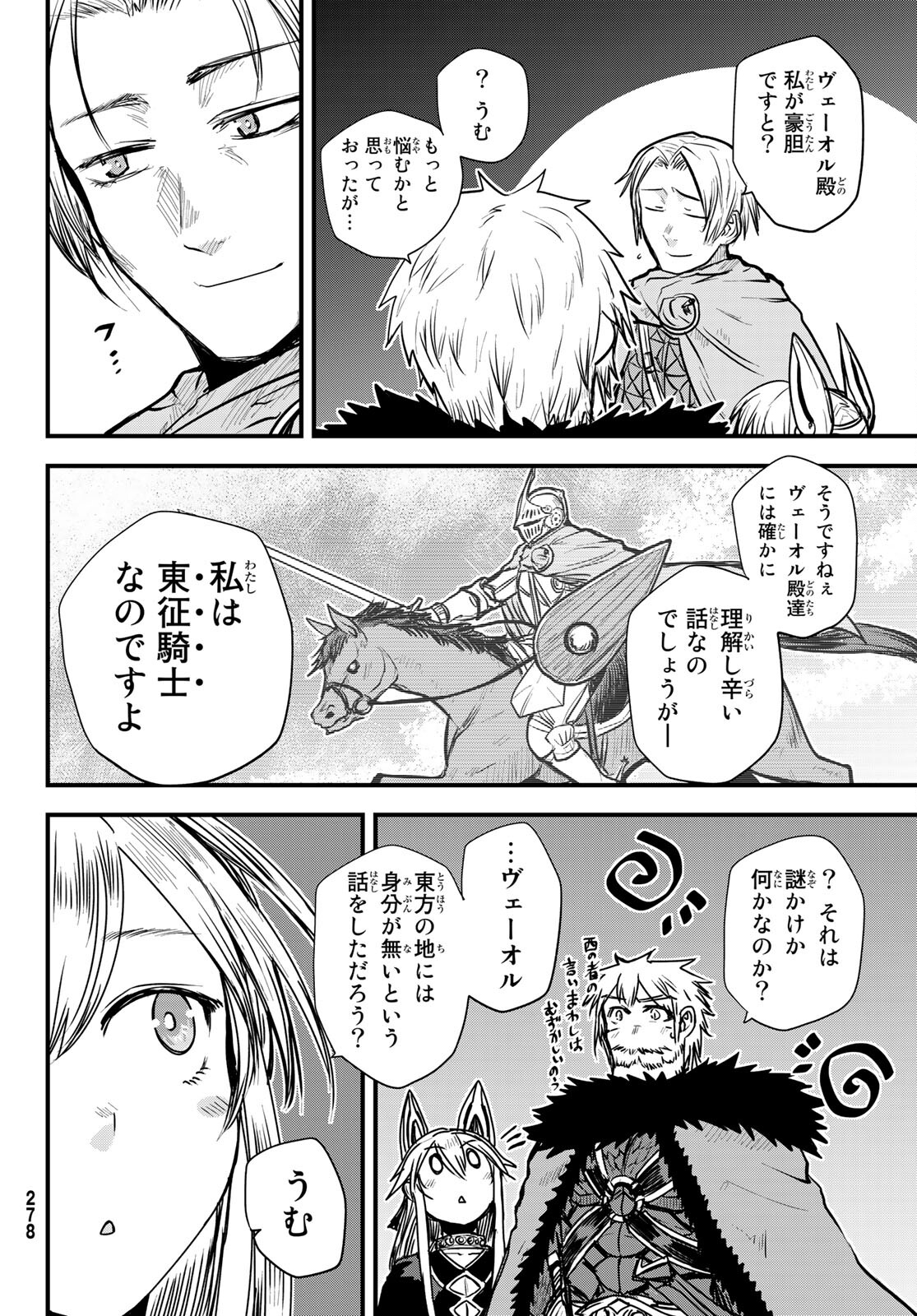 ひめきしバルバロイのよめ, Chap 23 - Next Chap 24