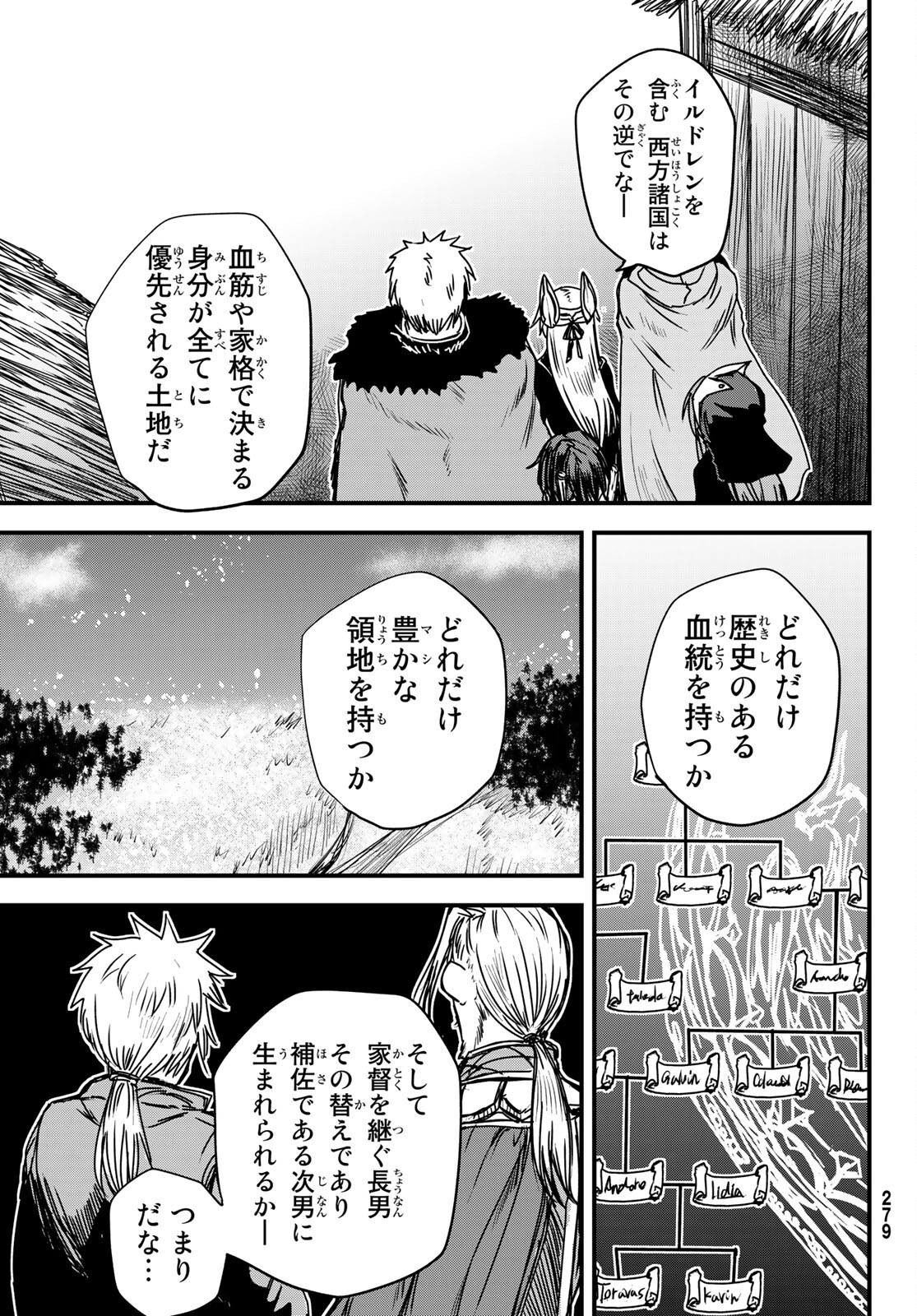 ひめきしバルバロイのよめ, Chap 23 - Next Chap 24