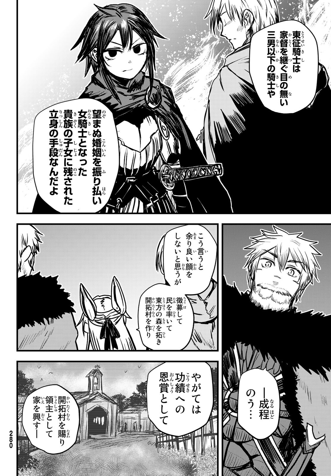 ひめきしバルバロイのよめ, Chap 23 - Next Chap 24