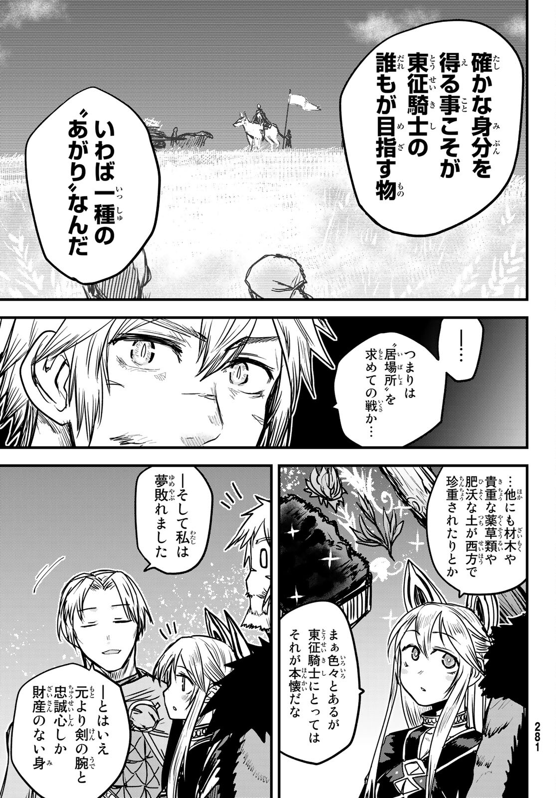 ひめきしバルバロイのよめ, Chap 23 - Next Chap 24