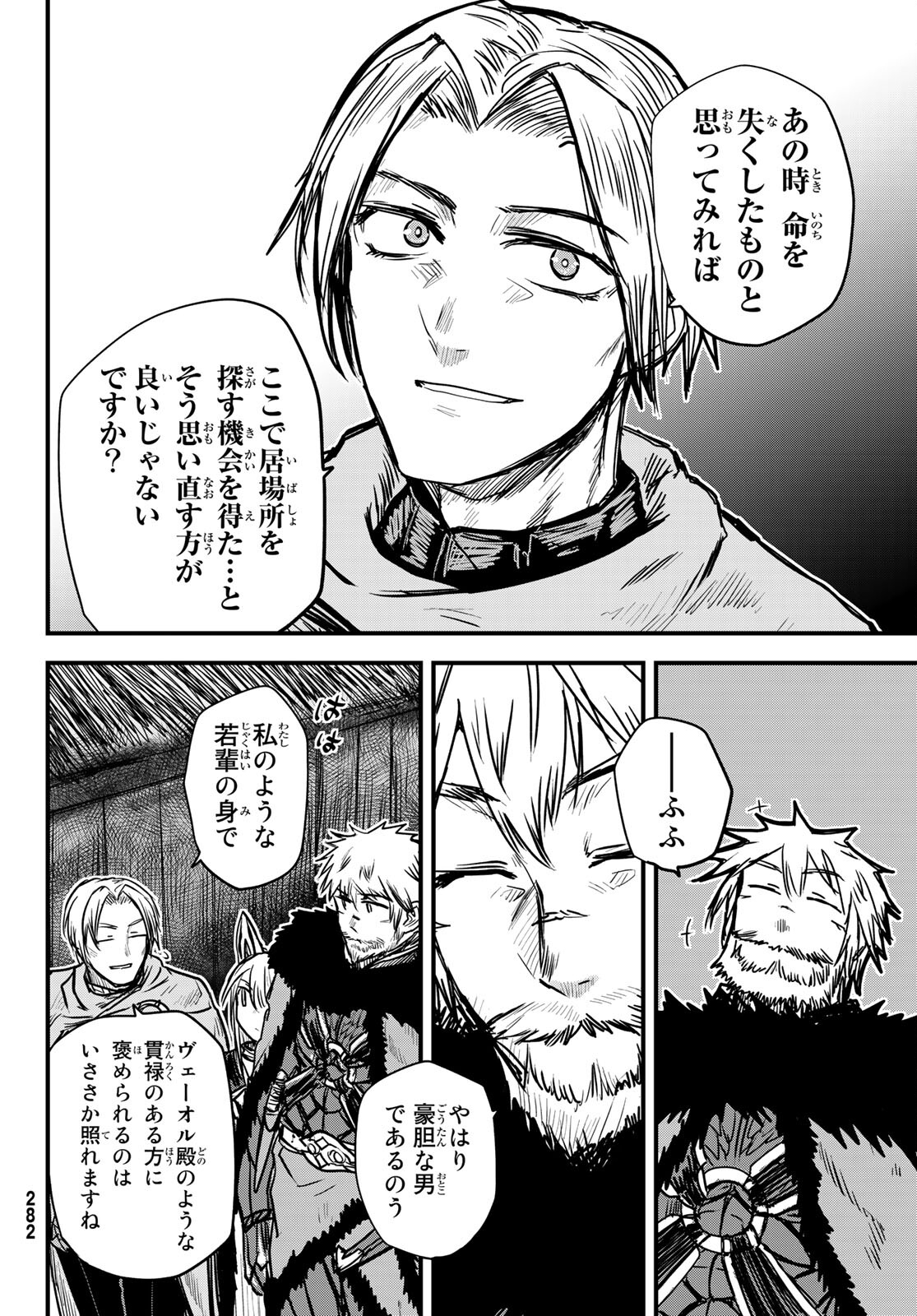ひめきしバルバロイのよめ, Chap 23 - Next Chap 24