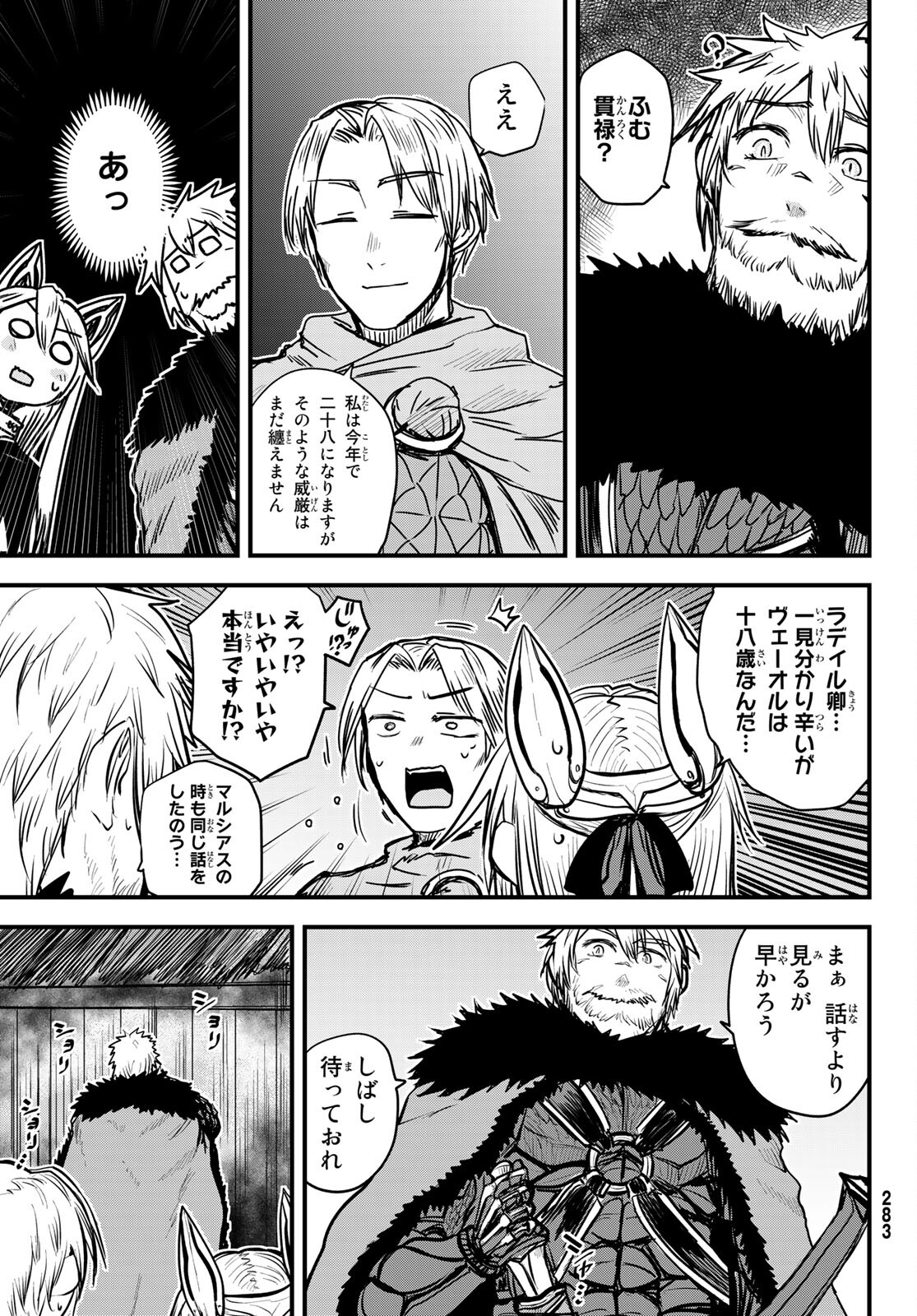 ひめきしバルバロイのよめ, Chap 23 - Next Chap 24
