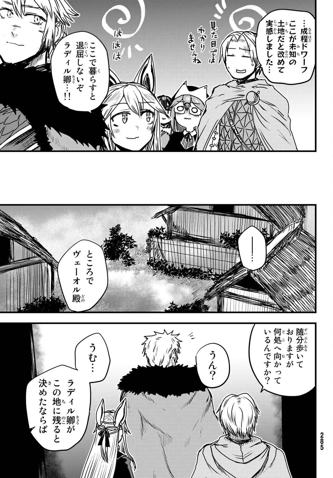 ひめきしバルバロイのよめ, Chap 23 - Next Chap 24