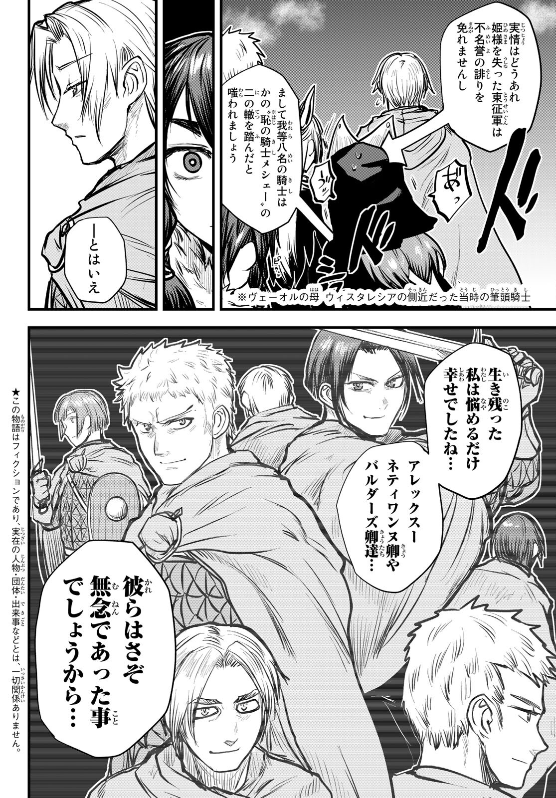 ひめきしバルバロイのよめ, Chap 23 - Next Chap 24