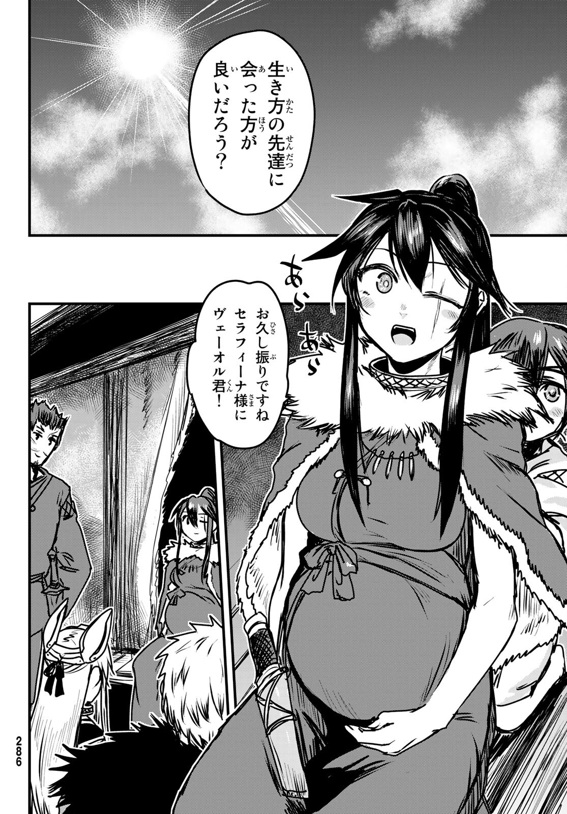 ひめきしバルバロイのよめ, Chap 23 - Next Chap 24