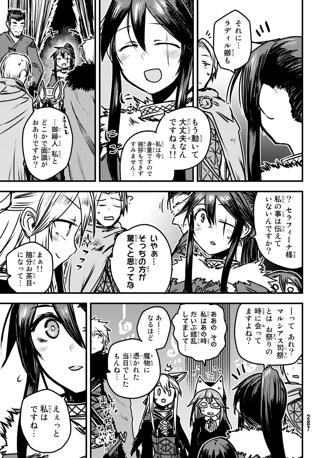 ひめきしバルバロイのよめ, Chap 23 - Next Chap 24
