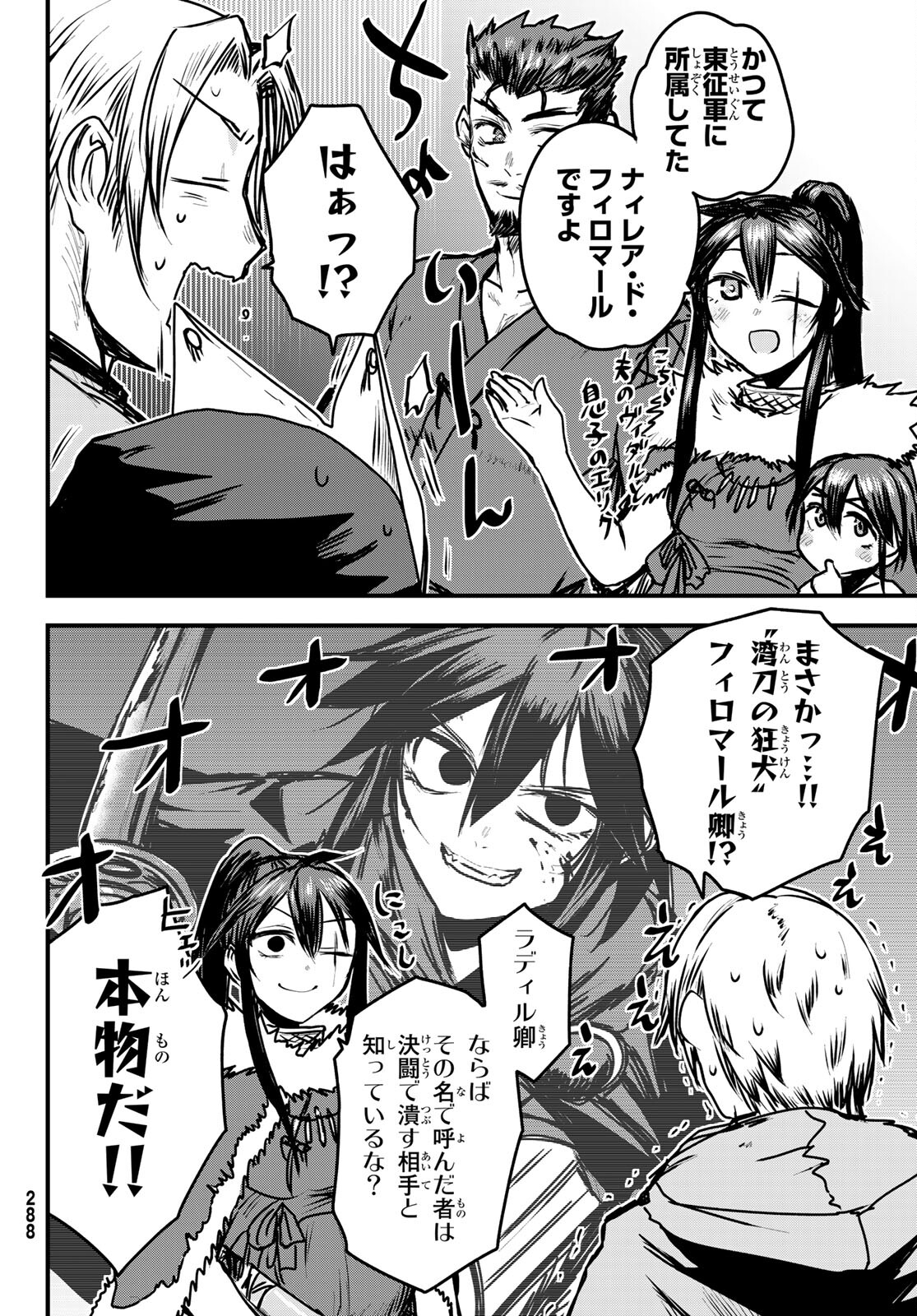 ひめきしバルバロイのよめ, Chap 23 - Next Chap 24
