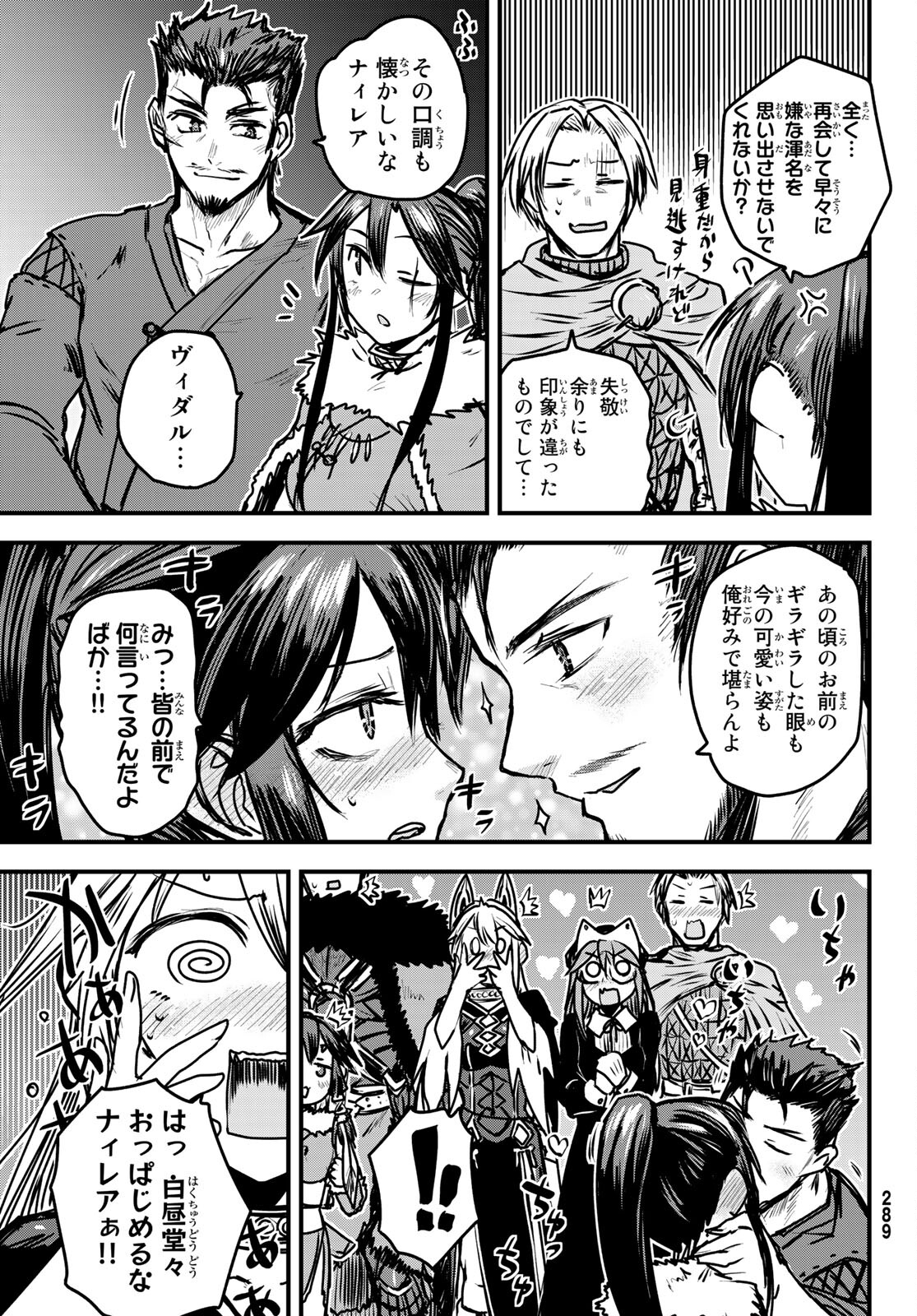 ひめきしバルバロイのよめ, Chap 23 - Next Chap 24