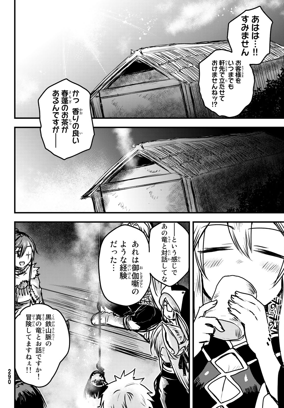 ひめきしバルバロイのよめ, Chap 23 - Next Chap 24
