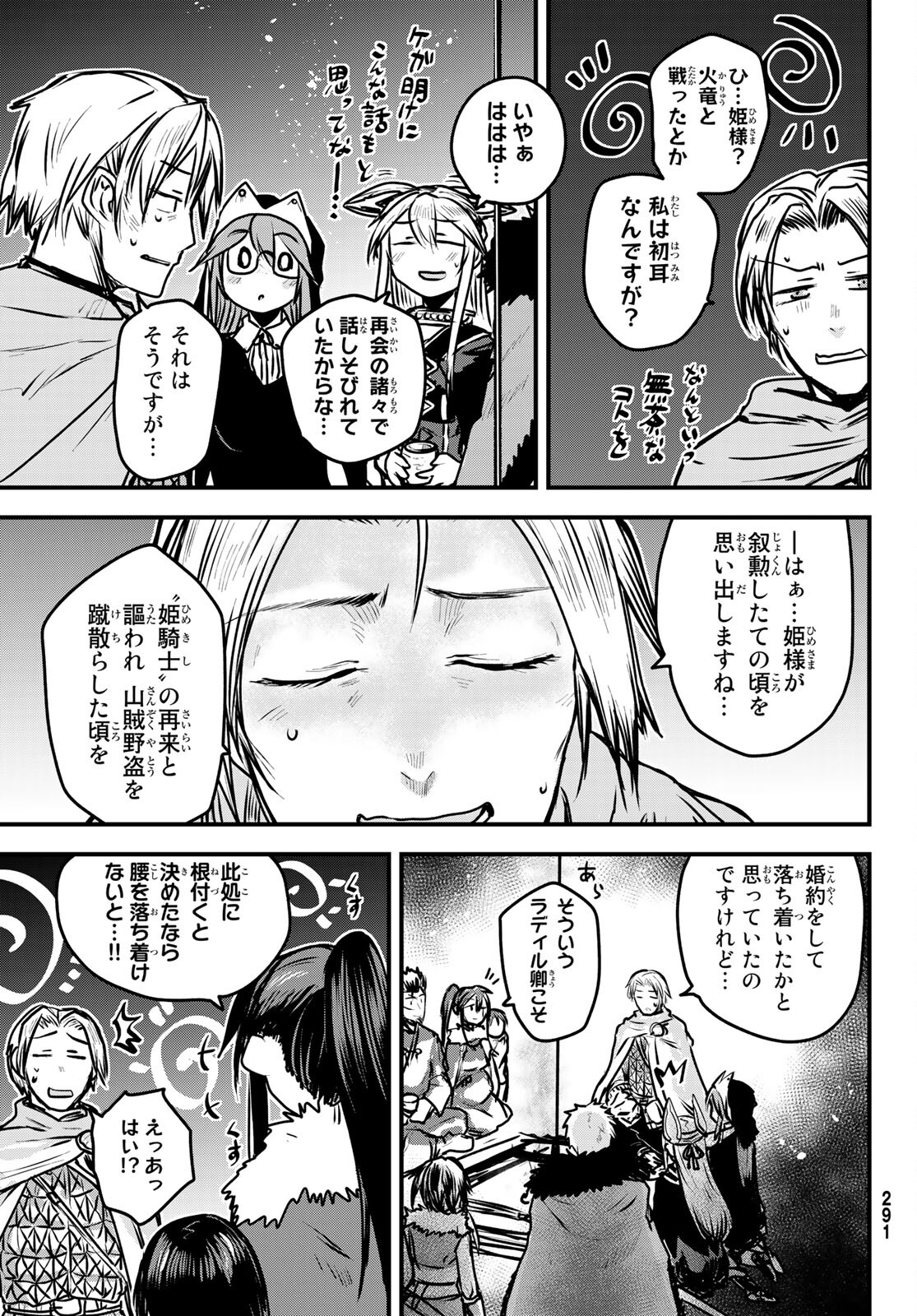 ひめきしバルバロイのよめ, Chap 23 - Next Chap 24