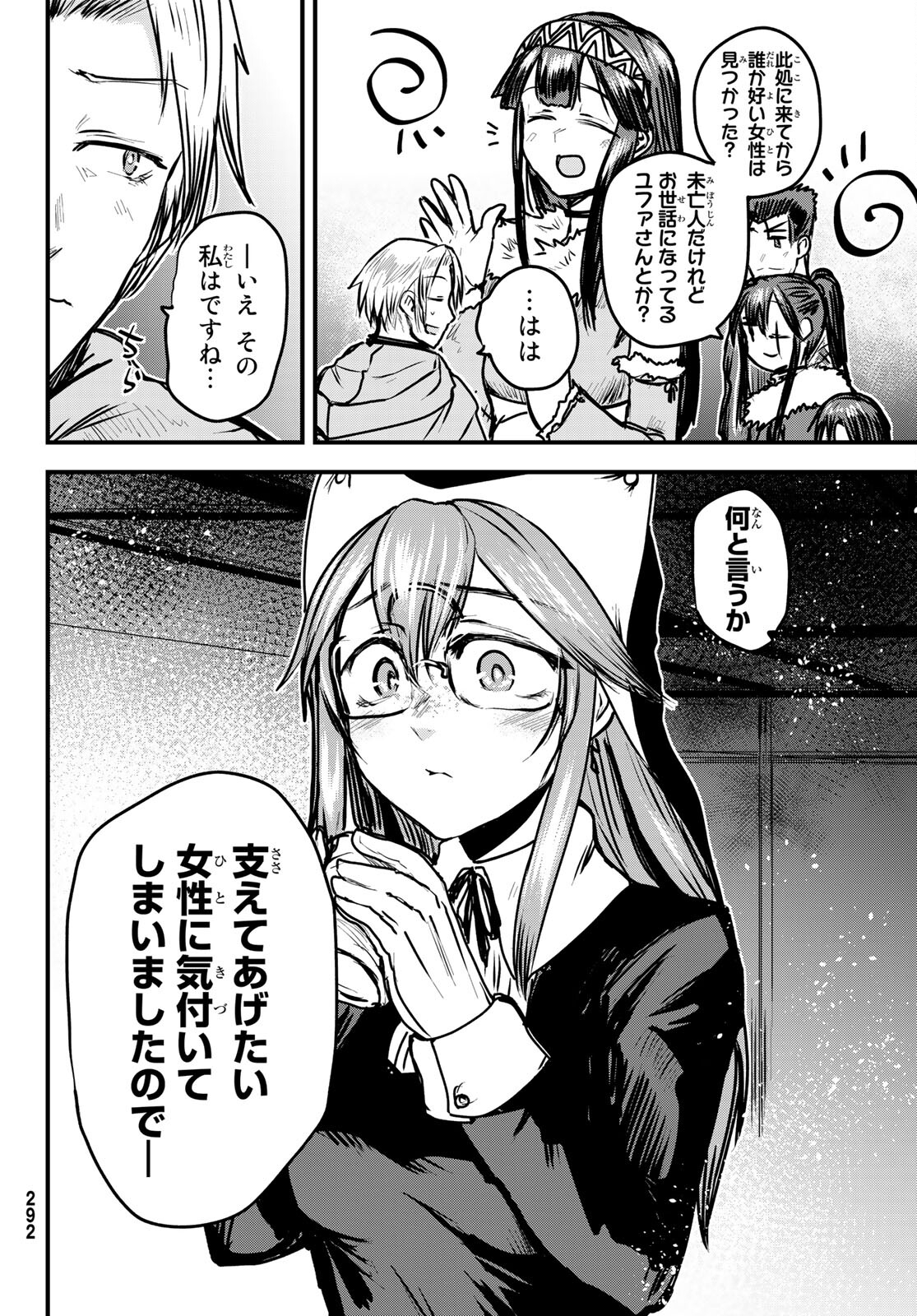 ひめきしバルバロイのよめ, Chap 23 - Next Chap 24