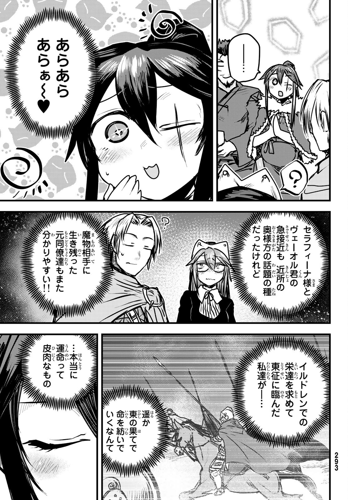 ひめきしバルバロイのよめ, Chap 23 - Next Chap 24