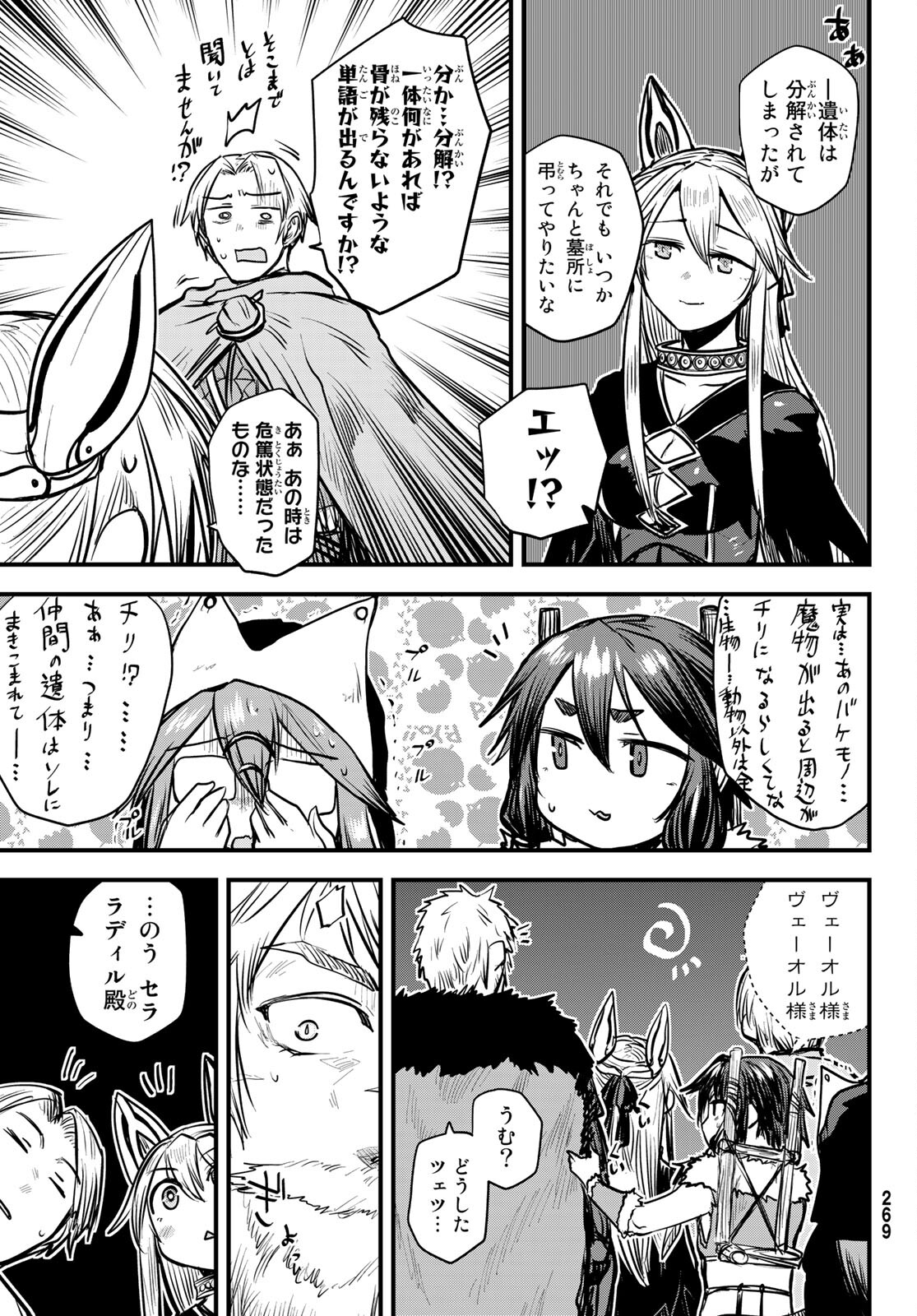 ひめきしバルバロイのよめ, Chap 23 - Next Chap 24