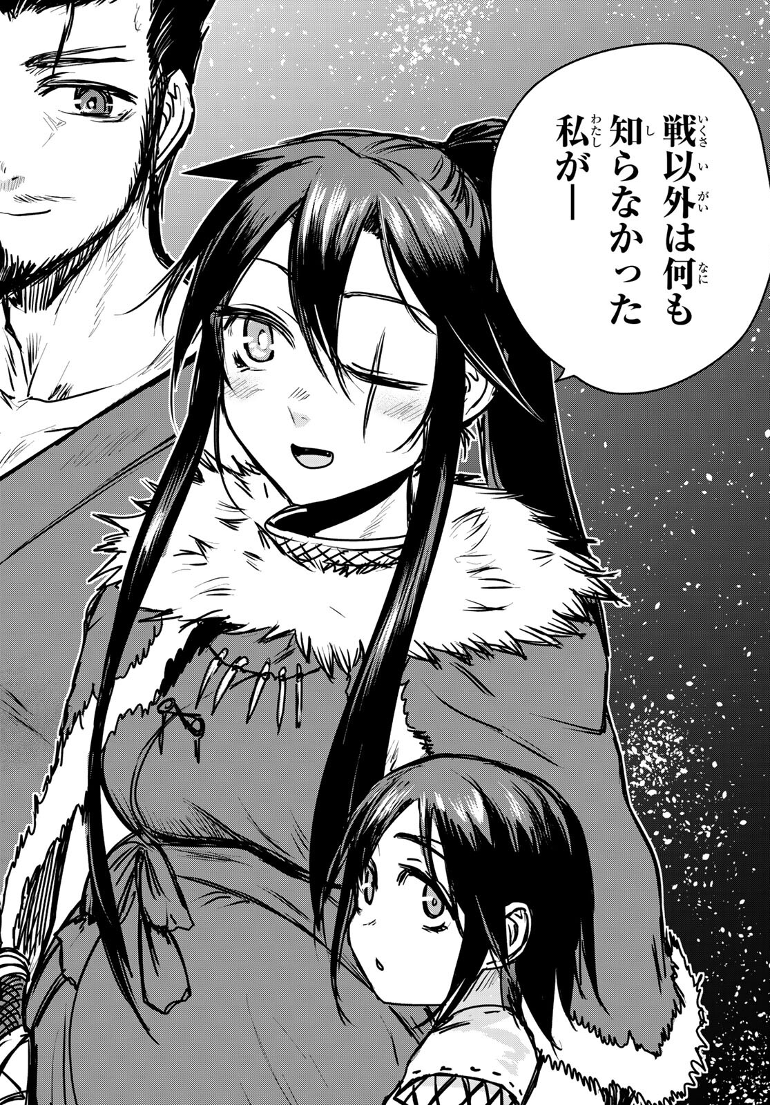 ひめきしバルバロイのよめ, Chap 23 - Next Chap 24