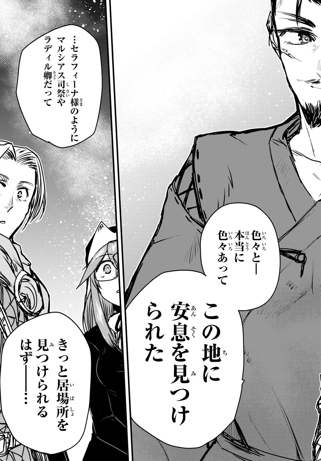 ひめきしバルバロイのよめ, Chap 23 - Next Chap 24