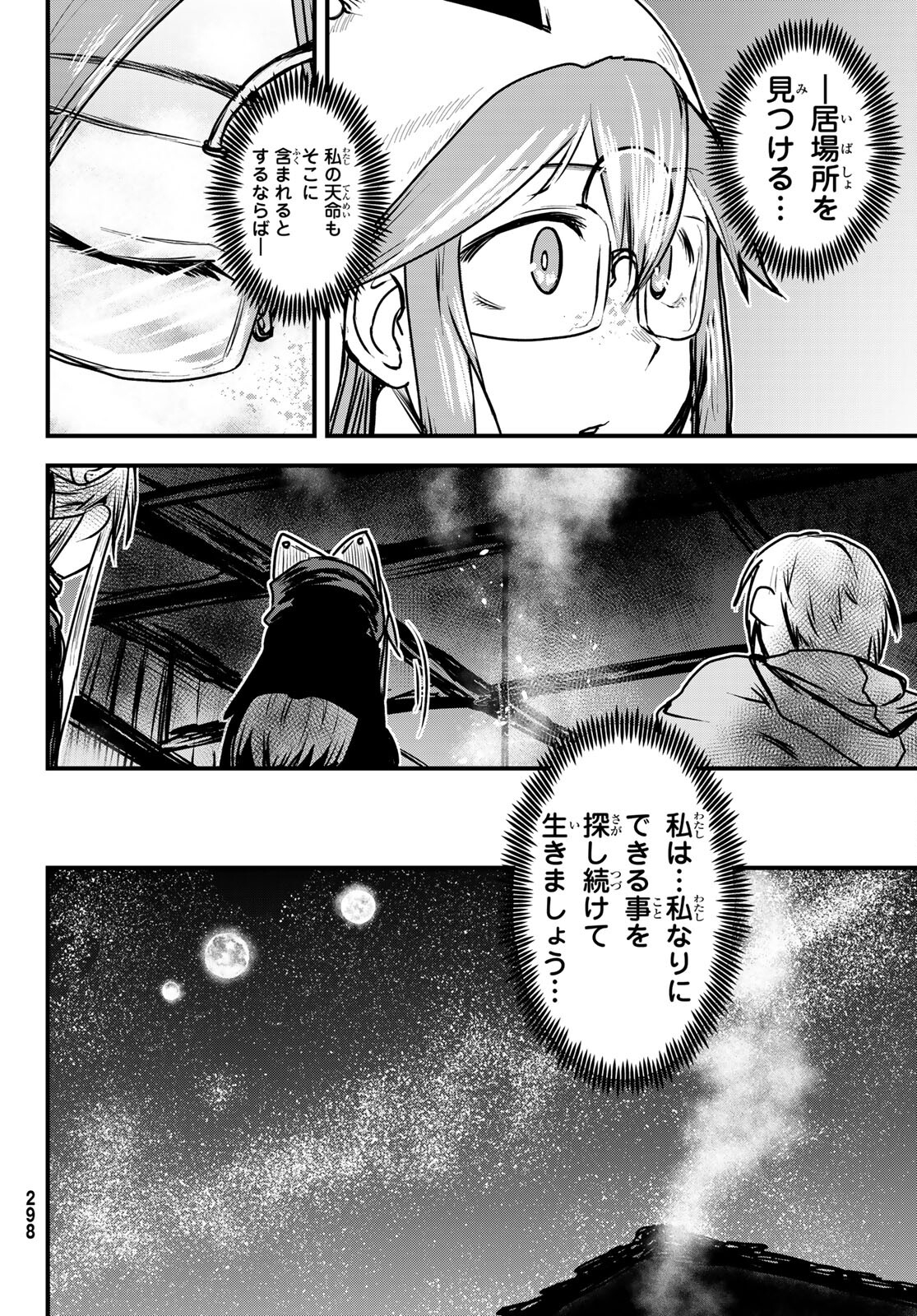 ひめきしバルバロイのよめ, Chap 23 - Next Chap 24