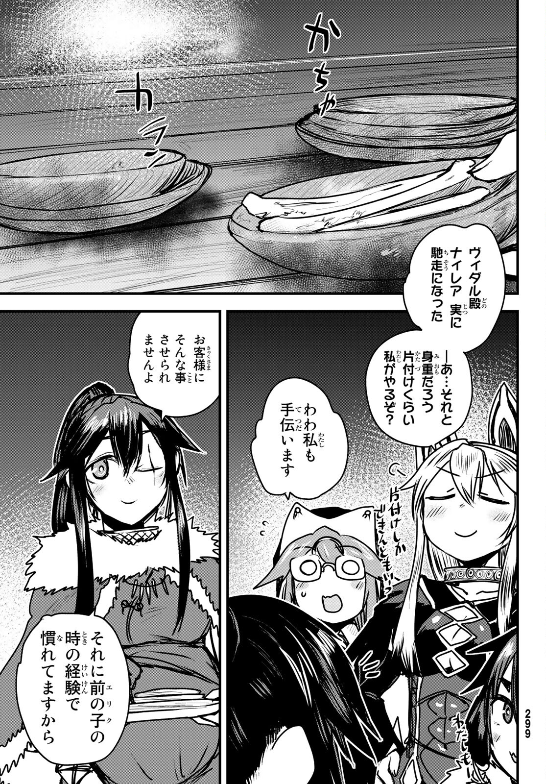 ひめきしバルバロイのよめ, Chap 23 - Next Chap 24