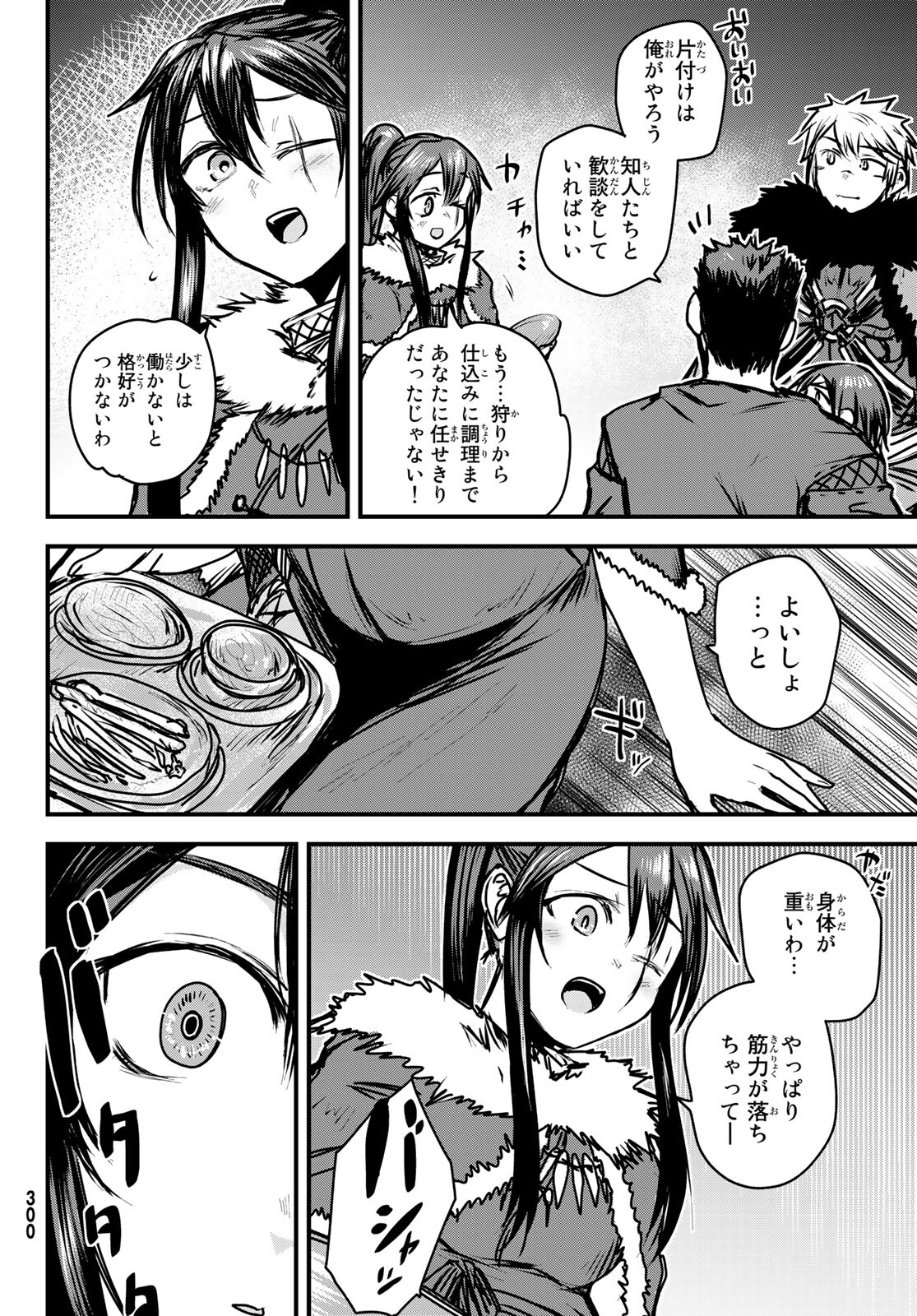 ひめきしバルバロイのよめ, Chap 23 - Next Chap 24