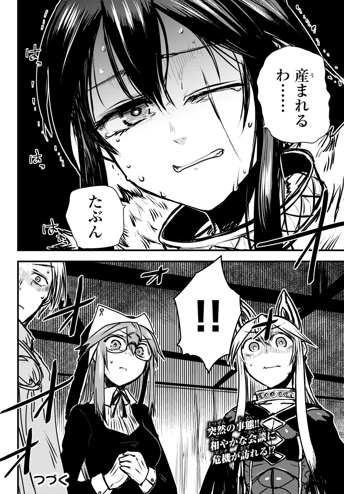 ひめきしバルバロイのよめ, Chap 23 - Next Chap 24