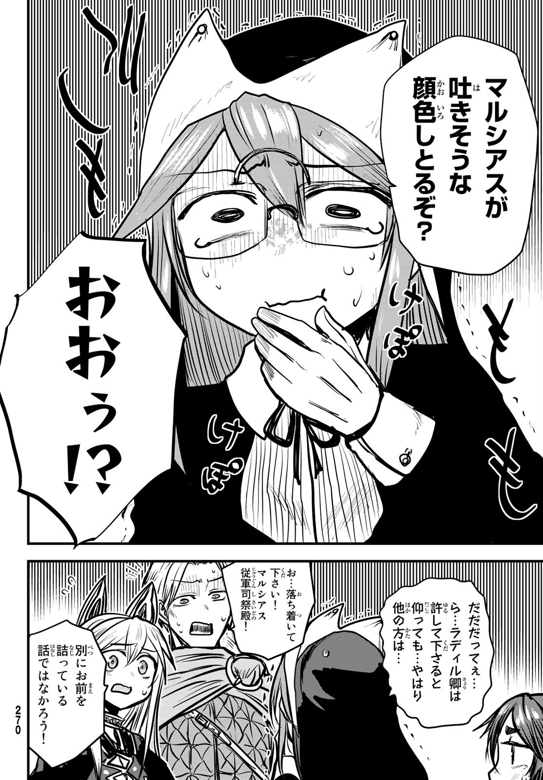 ひめきしバルバロイのよめ, Chap 23 - Next Chap 24
