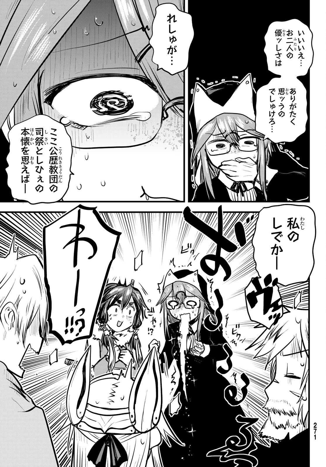 ひめきしバルバロイのよめ, Chap 23 - Next Chap 24