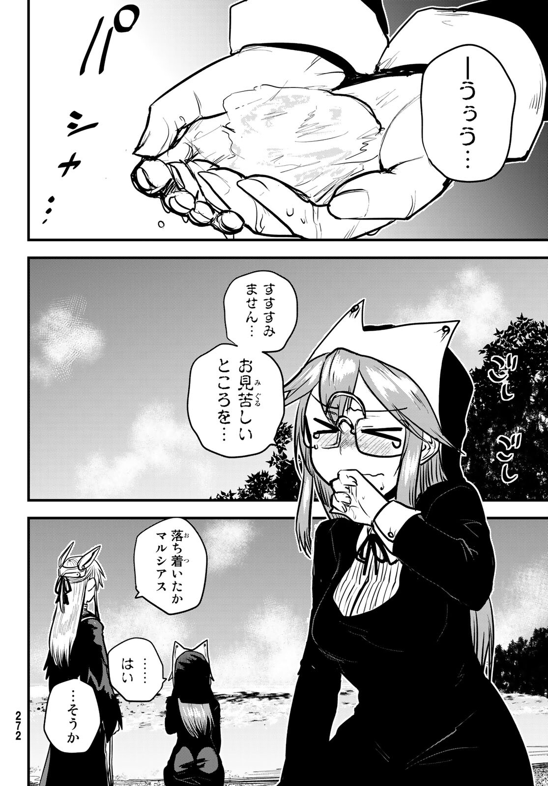 ひめきしバルバロイのよめ, Chap 23 - Next Chap 24